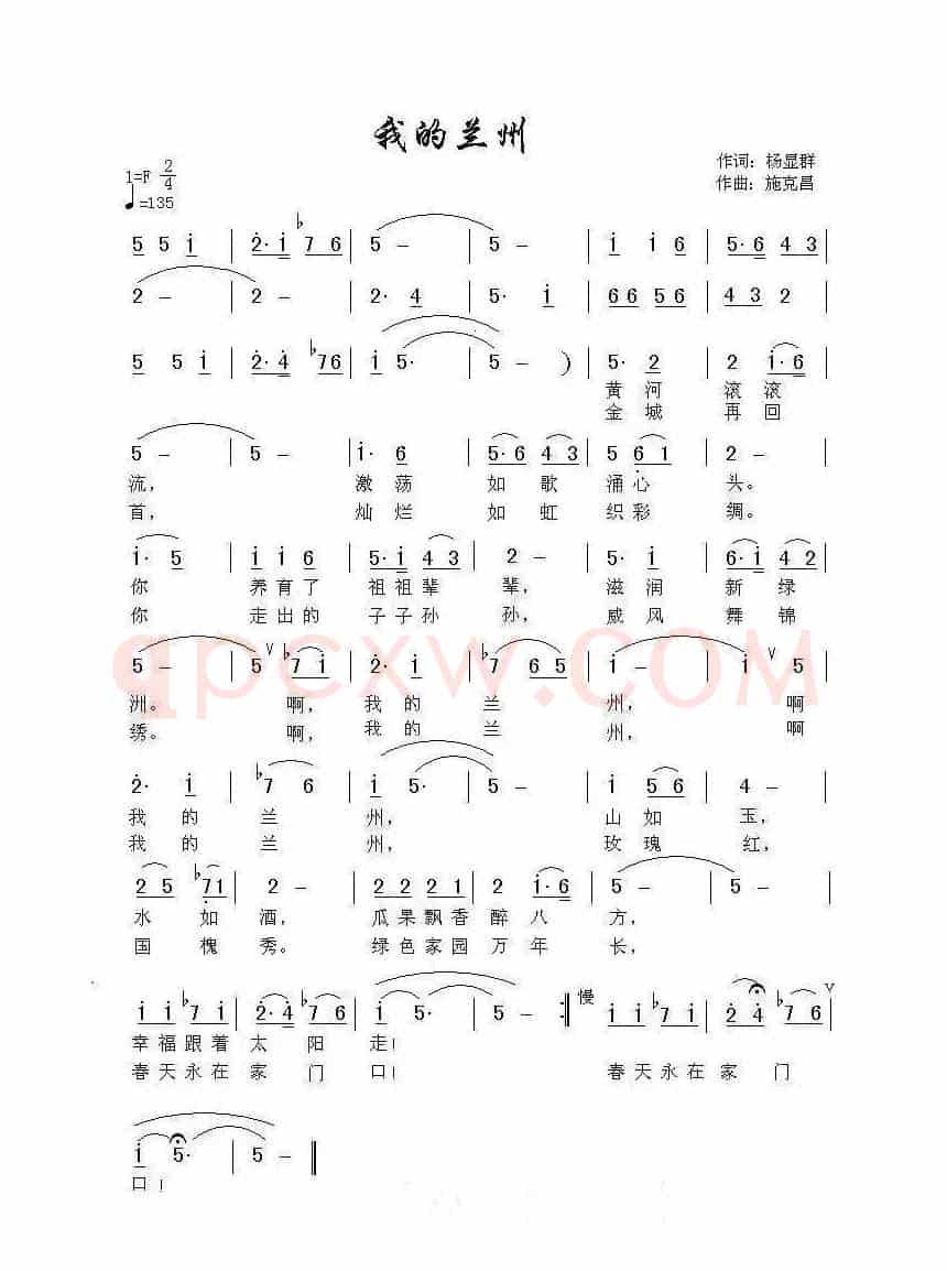 我的兰州（杨显群词 施克昌曲）