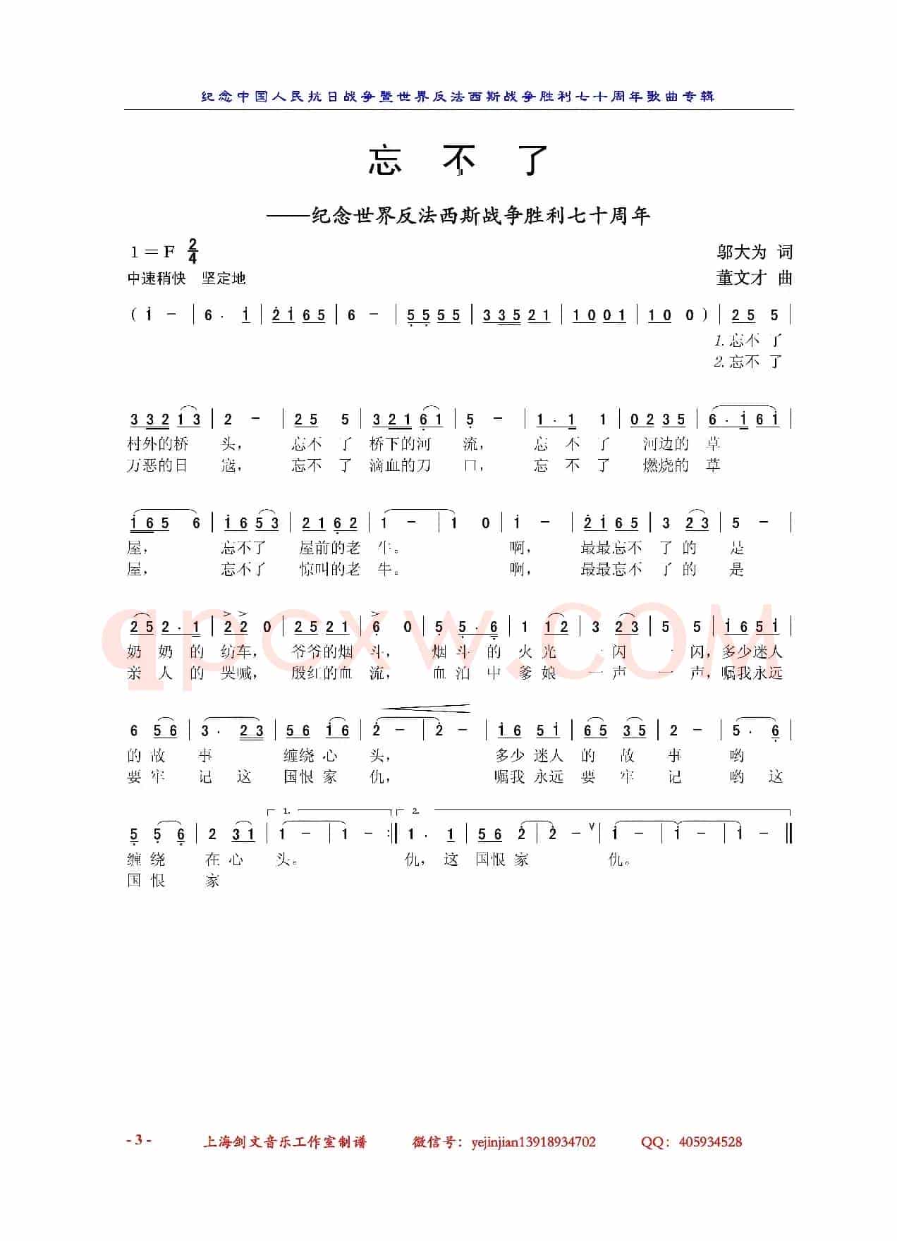 忘不了（纪念世界反法西斯战争胜利七十周年）
