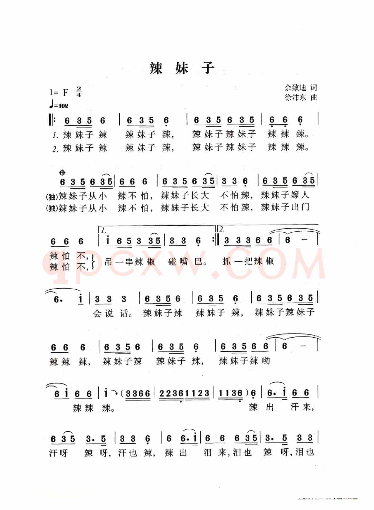 辣妹子（老人适用）