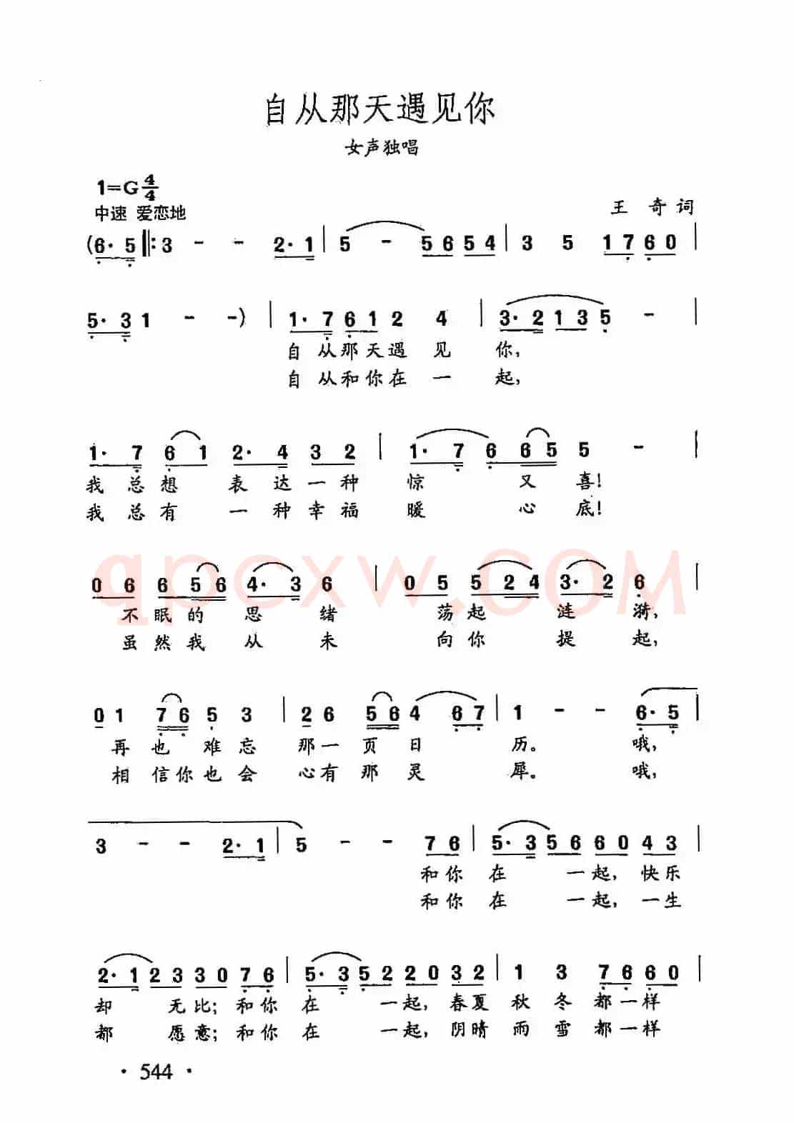 田光歌曲选-421自从那天遇见你