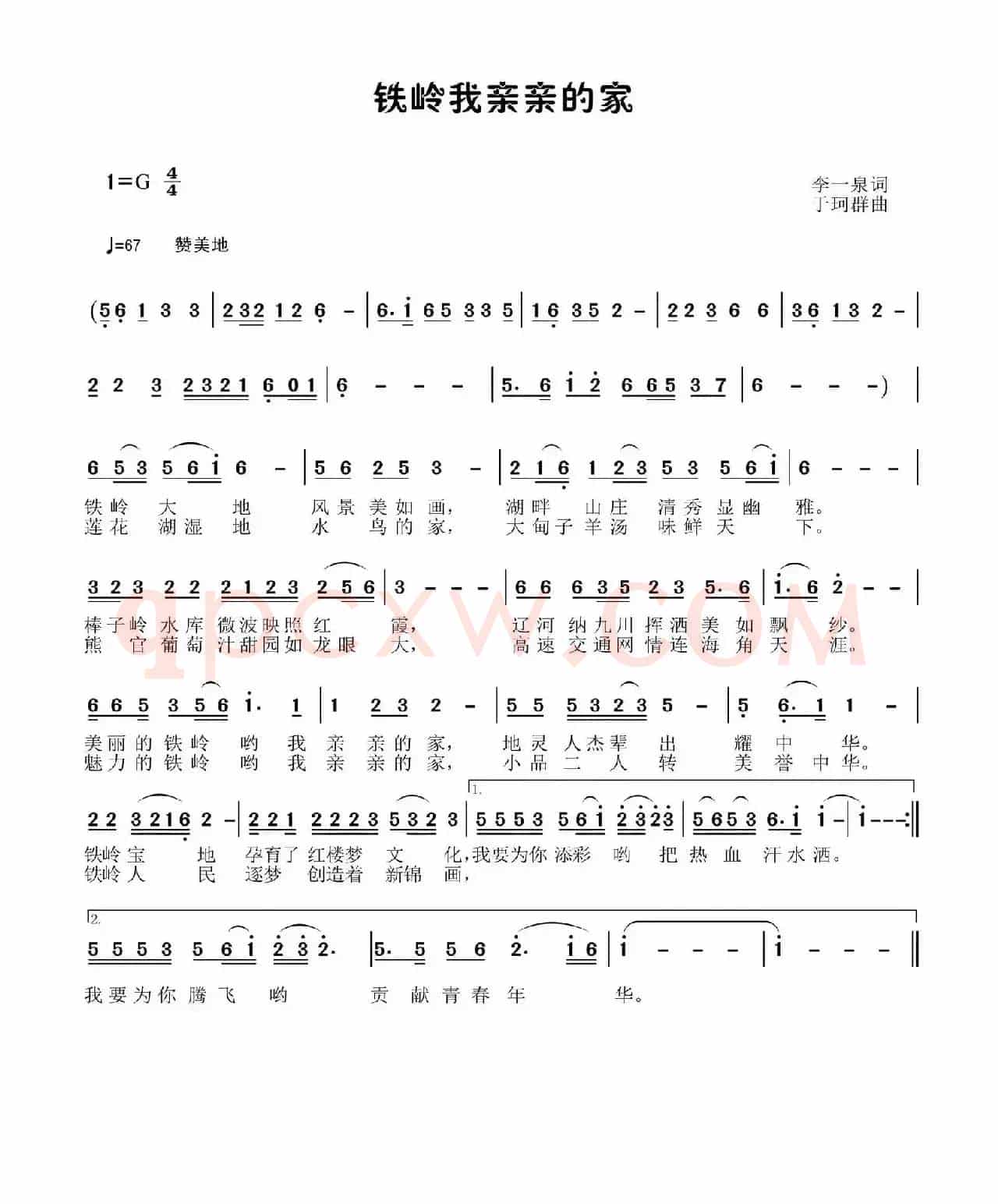 铁岭我亲亲的家