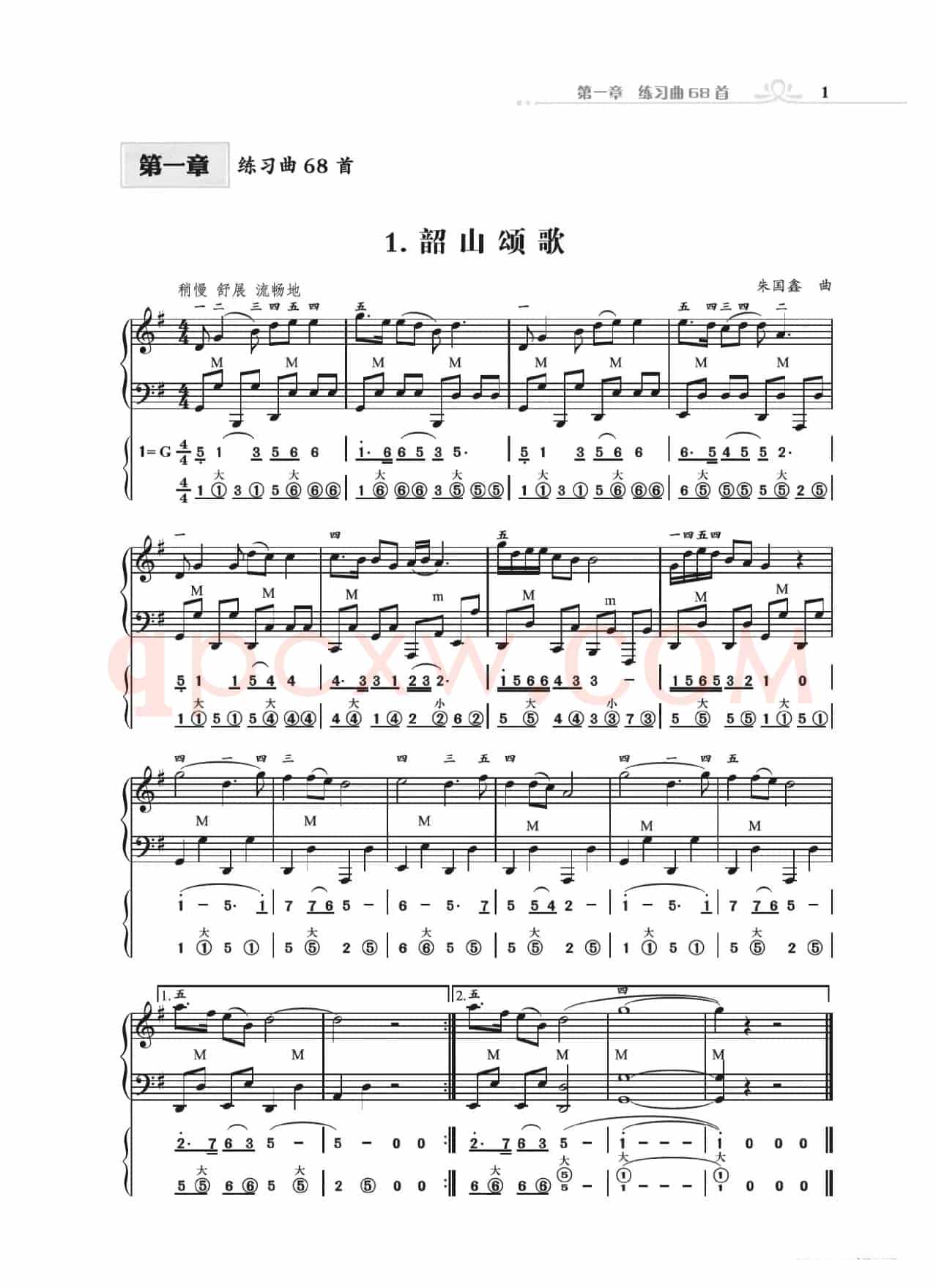 手风琴基础训练（朱国鑫编著）