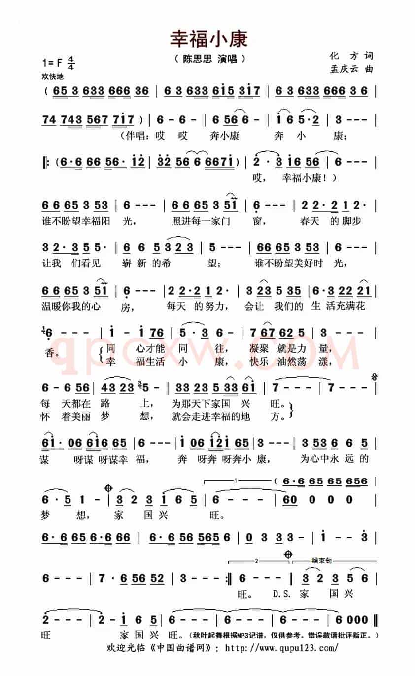 幸福小康