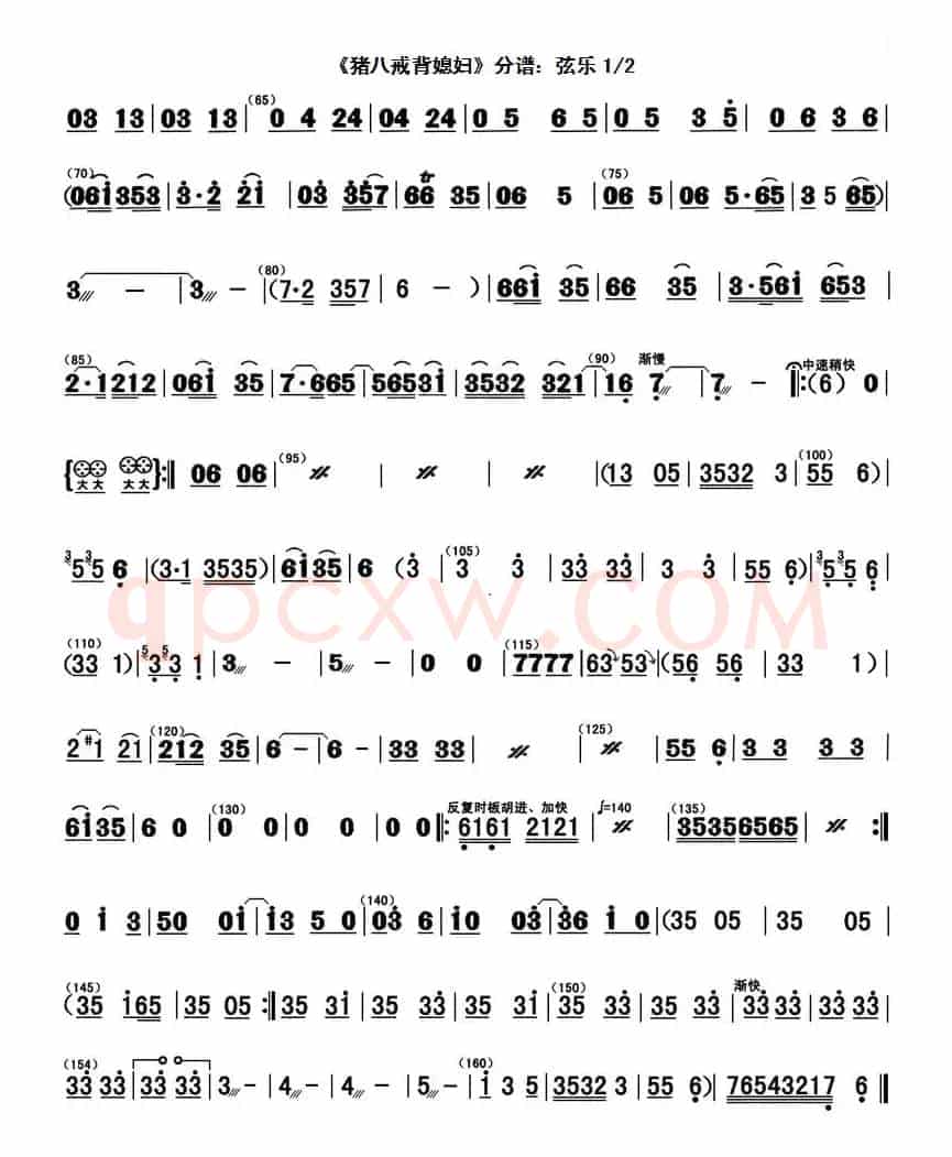 猪八戒背媳妇（分谱拉弦）
