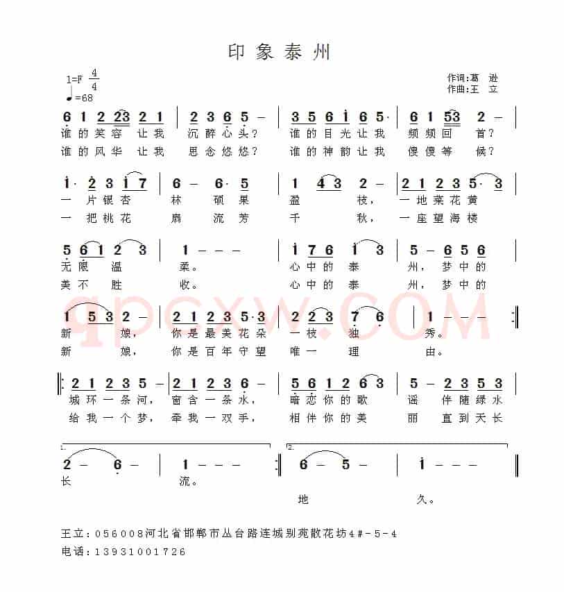 印象泰州（葛逊词 王立曲）