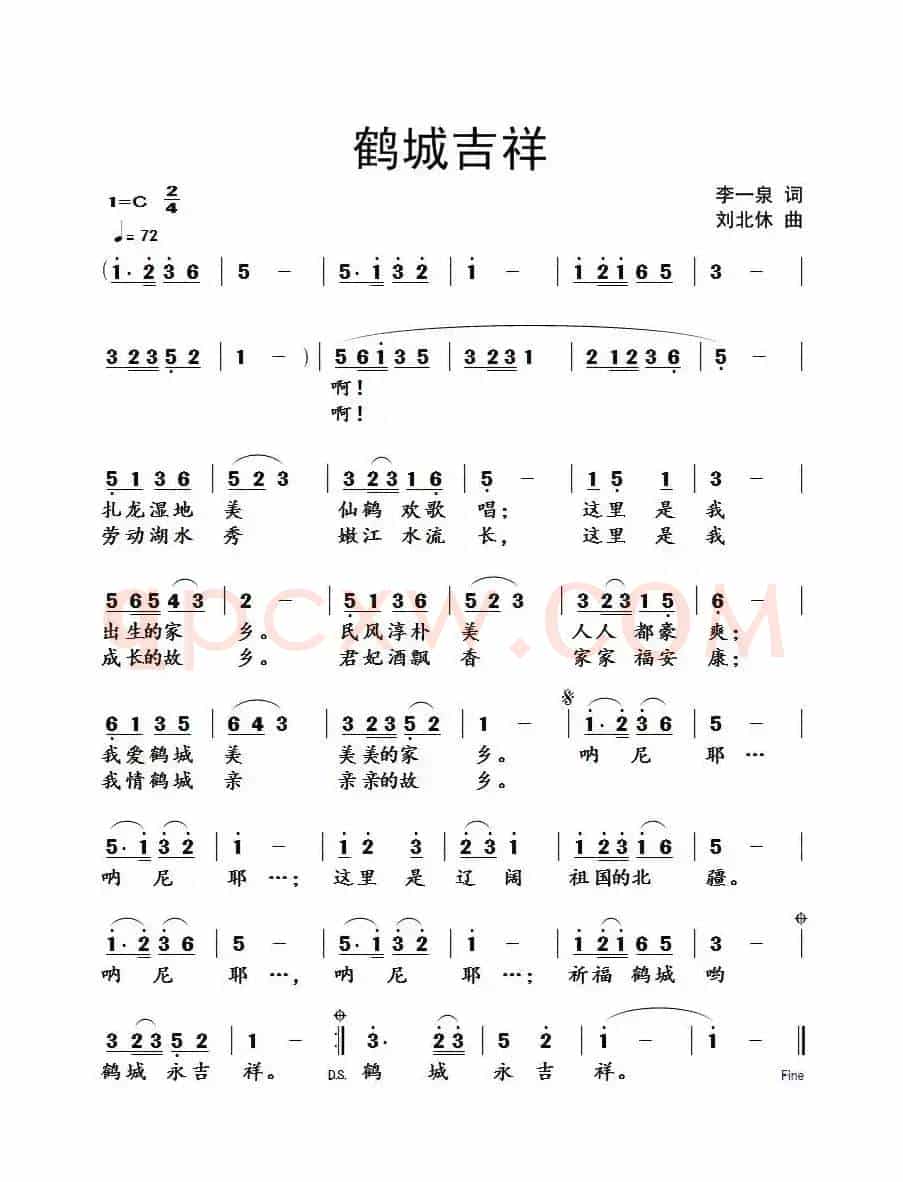 鹤城吉祥
