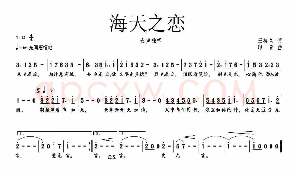 海天之恋