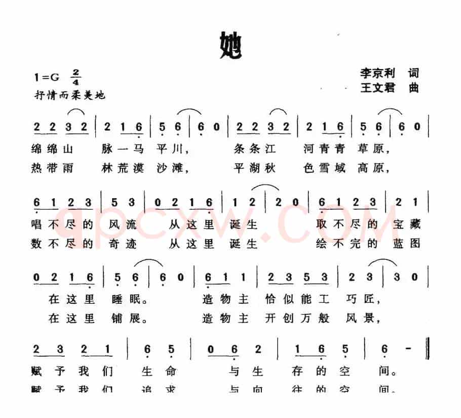 她（李京利词 王文君曲）