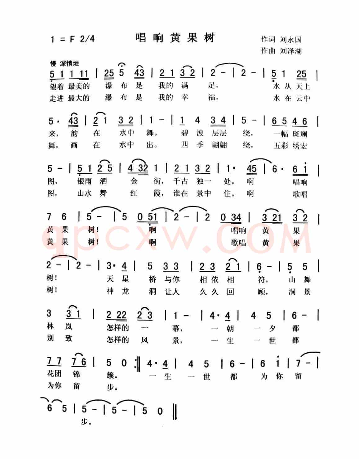 唱响黄果树（泽琴）