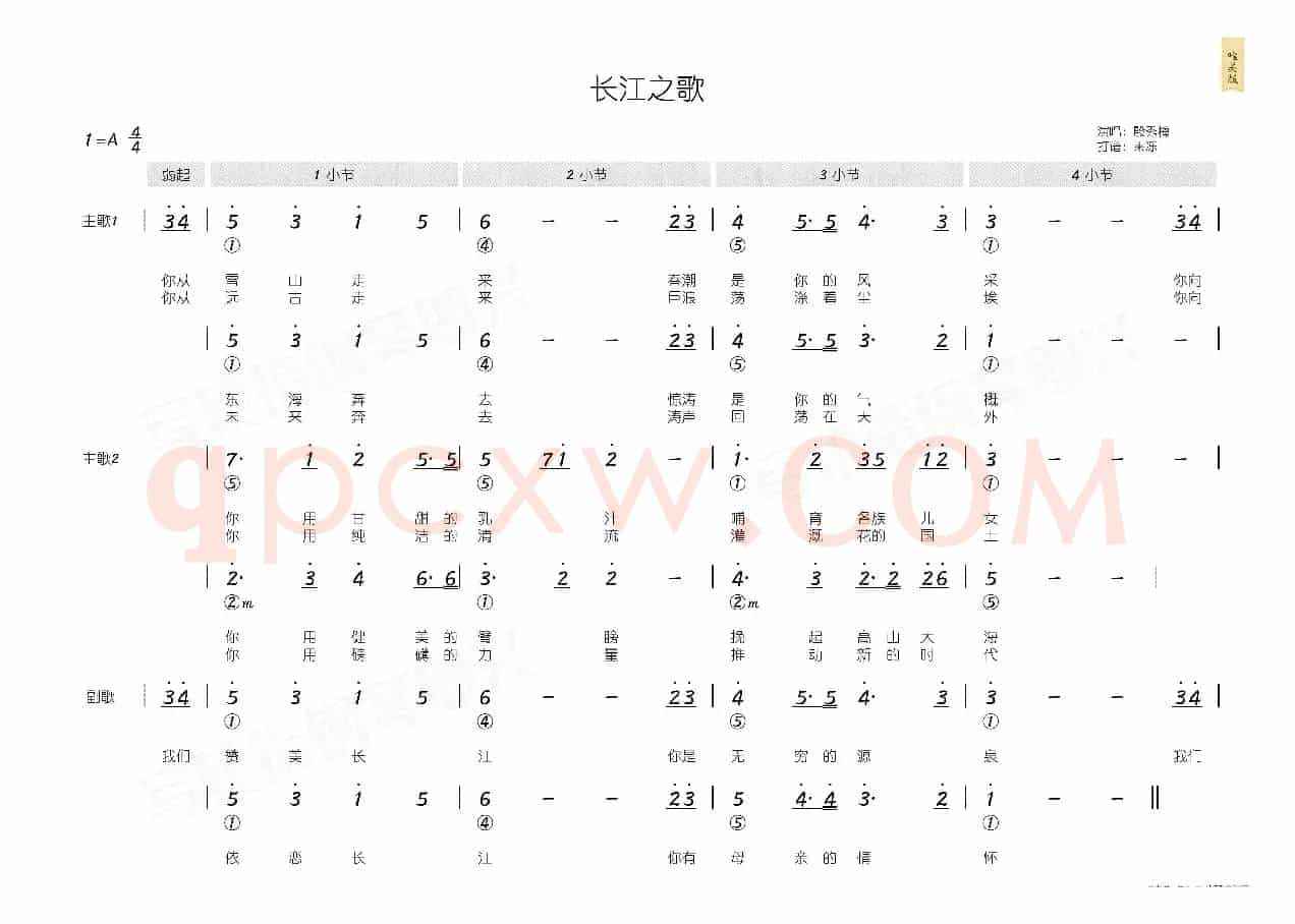 长江之歌（简和谱）