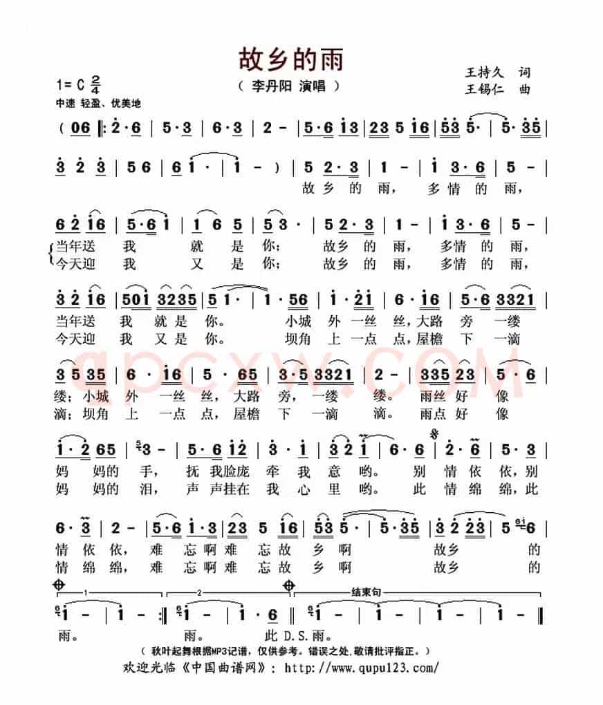 故乡的雨(王持久词 王锡仁曲)