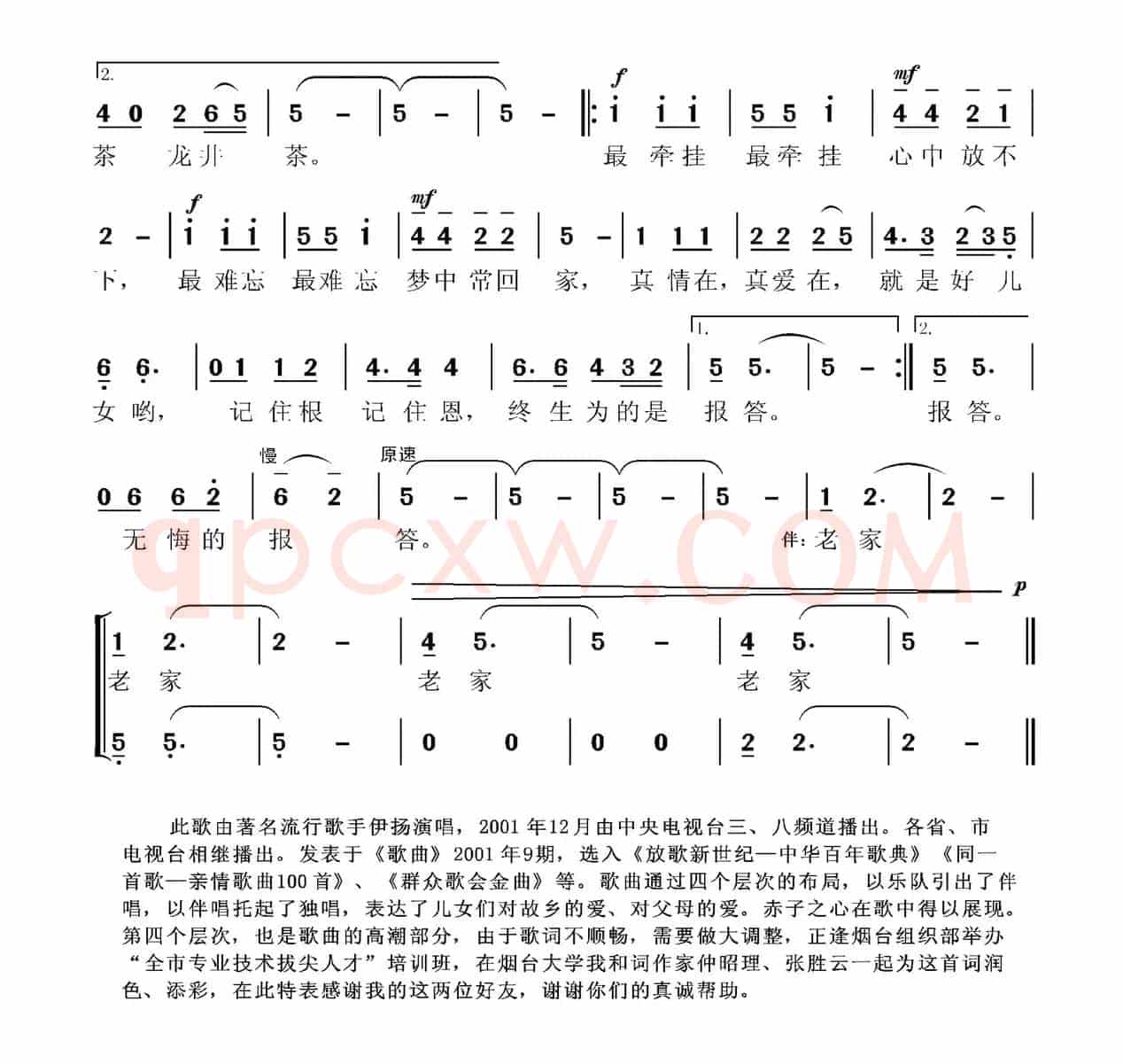 老家（赵志杰词 张国良曲）
