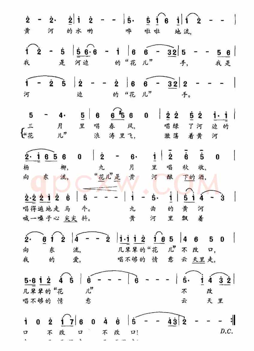 黄河边的“花儿”手（李滋明 词 秦克新曲）