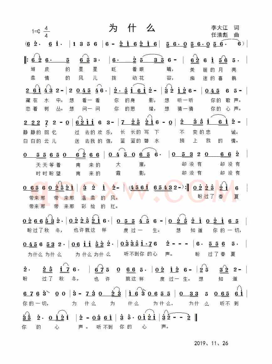 为什么（任清彪曲）