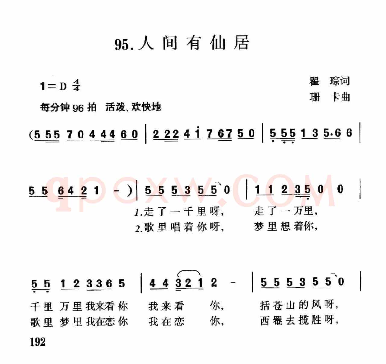 人间有仙居