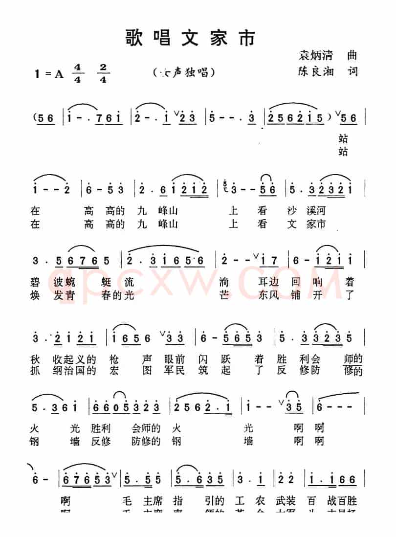 歌唱文家市