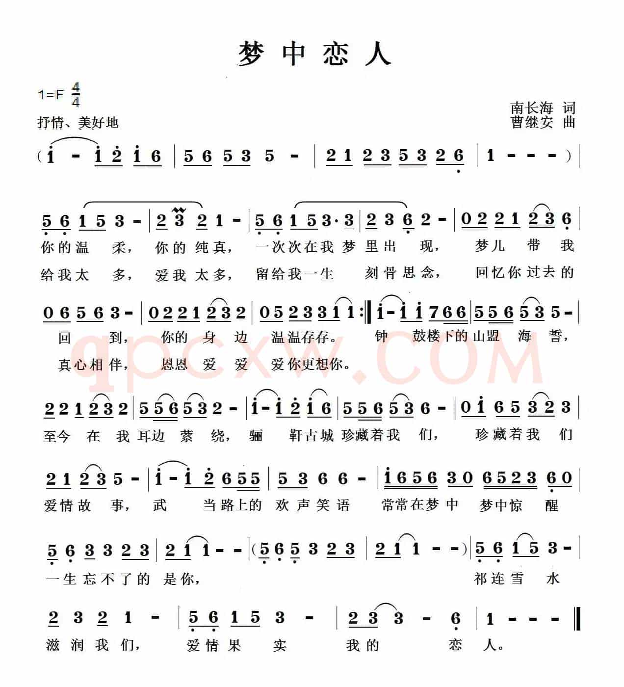 梦中恋人