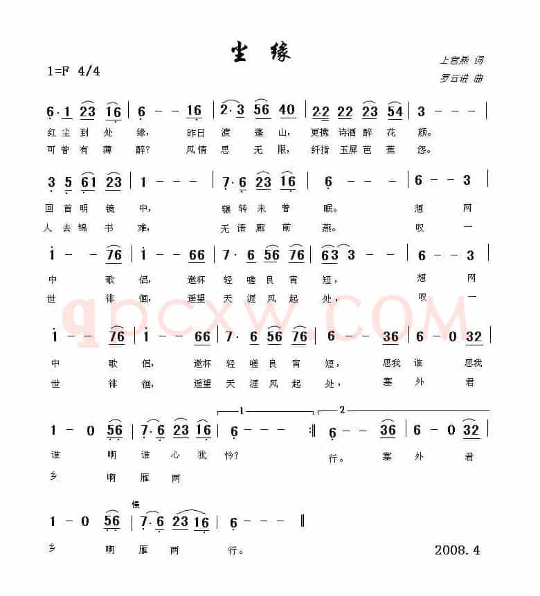 尘缘（上官飞燕词 罗进云曲）