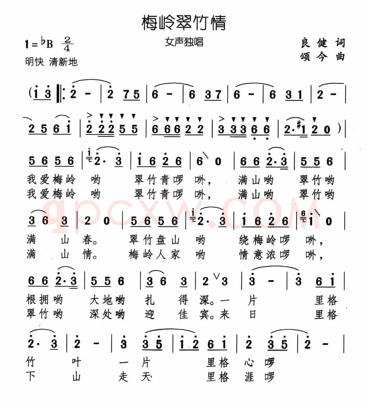 梅岭翠竹情