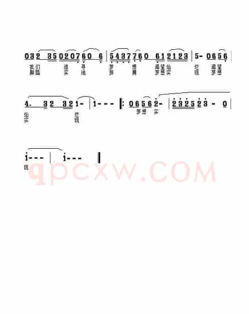 梦想实现