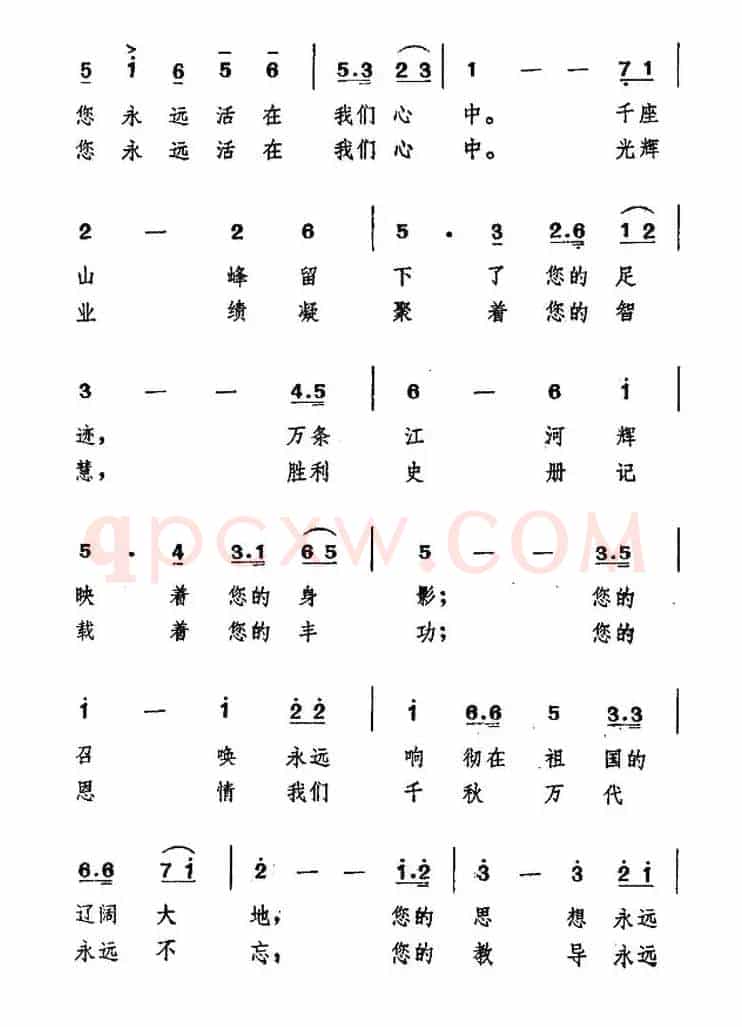 毛主席永远活在我们心中（晨枫、白翎词 彦克曲）
