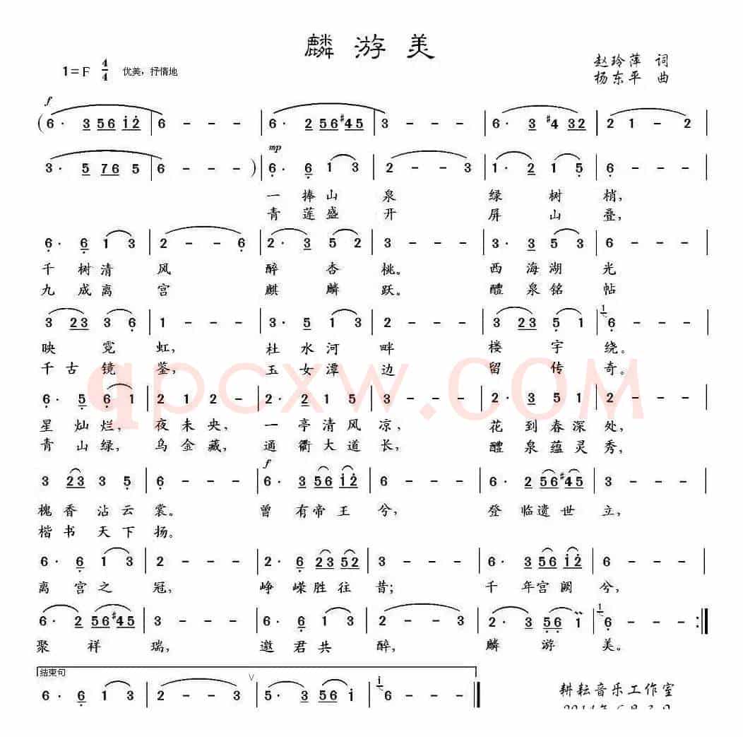 麟游美
