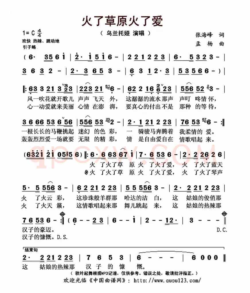 火了草原火了爱