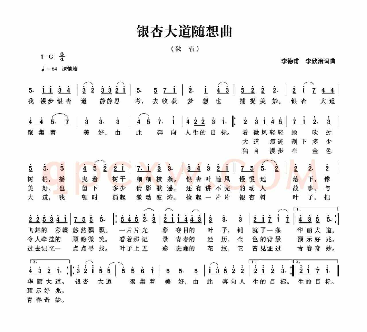 银杏大道随想曲