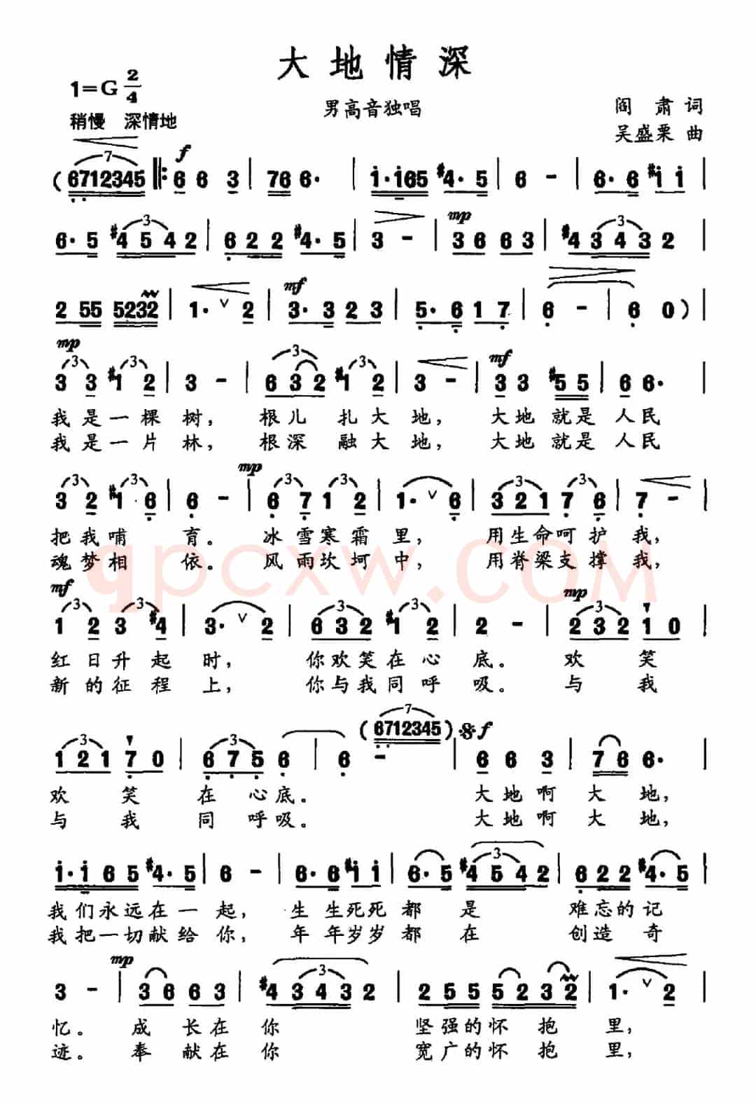 大地情深（阎肃词 吴盛栗曲）