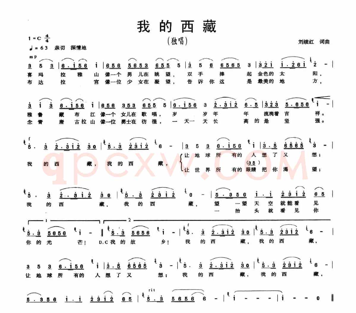 我的西藏（刘续红 词曲）
