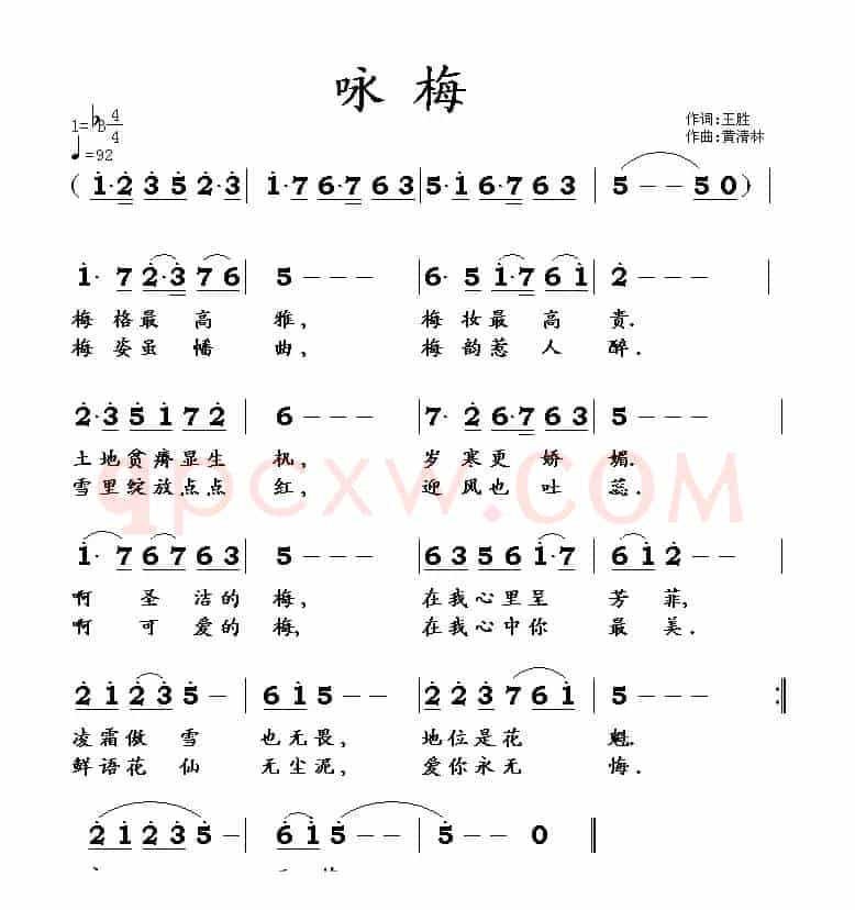 咏梅（王胜词 黄清林曲）