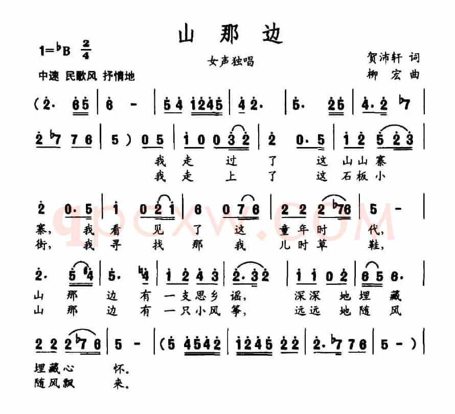 山那边（贺沛轩词 柳宏曲）