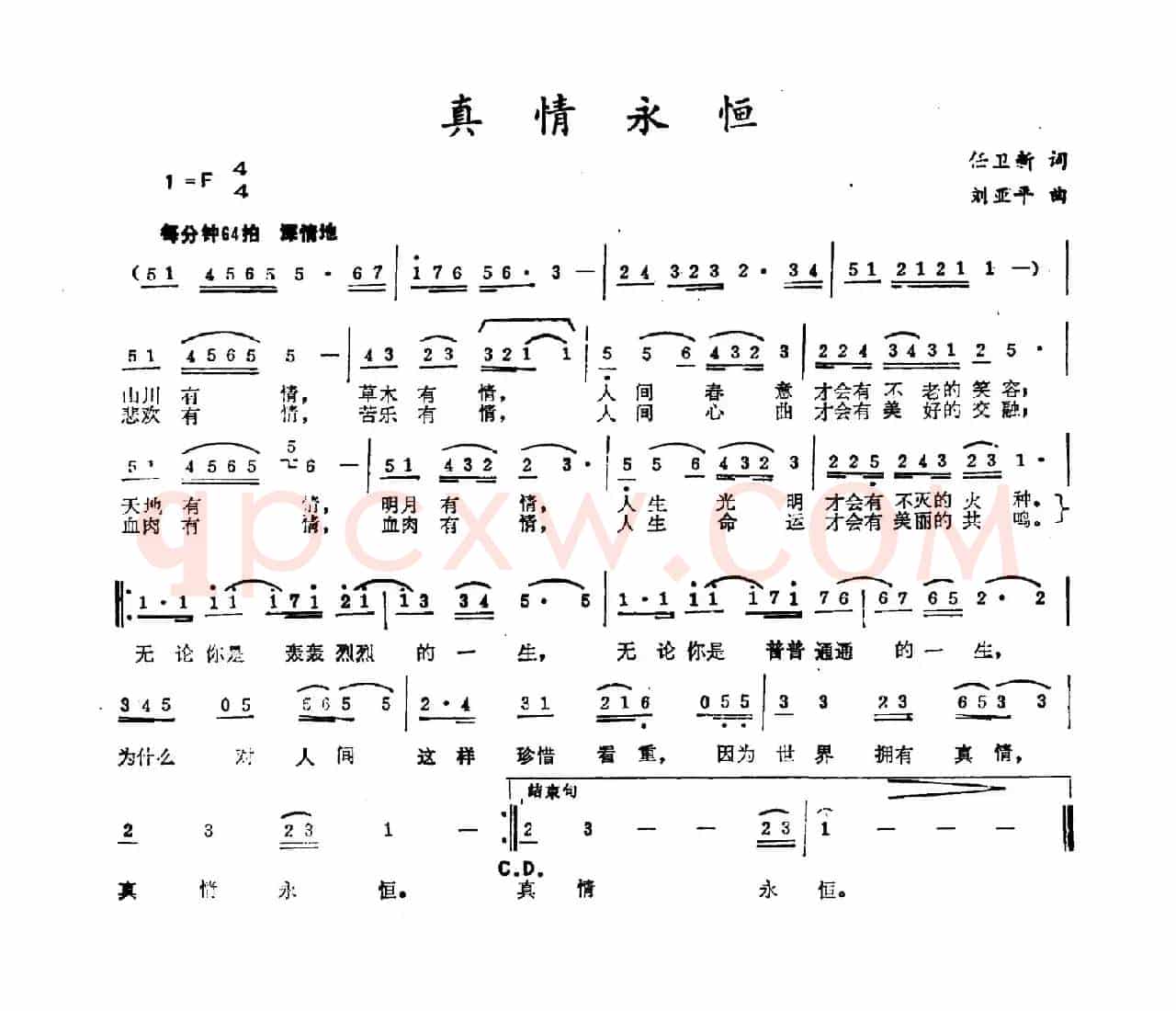 真情永恒（任卫新词 刘亚平曲）
