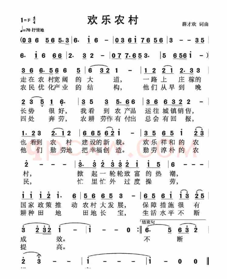 欢乐农村