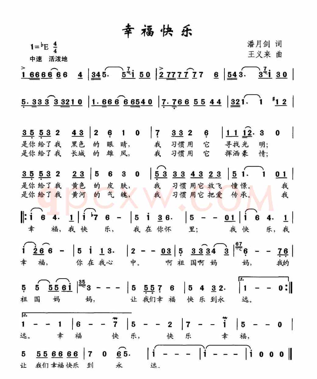 幸福快乐（潘月剑词 王义来曲）