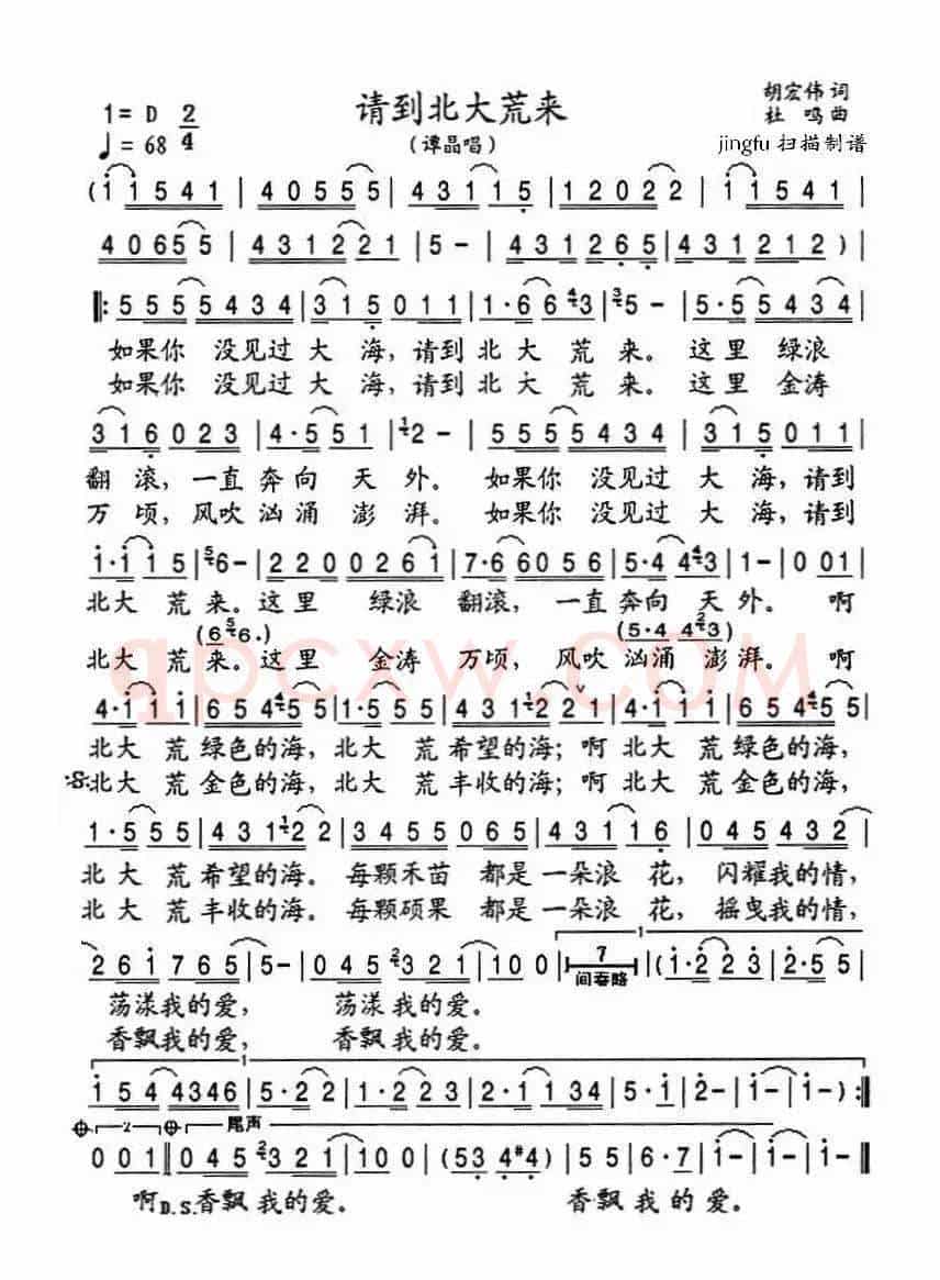 请到北大荒来