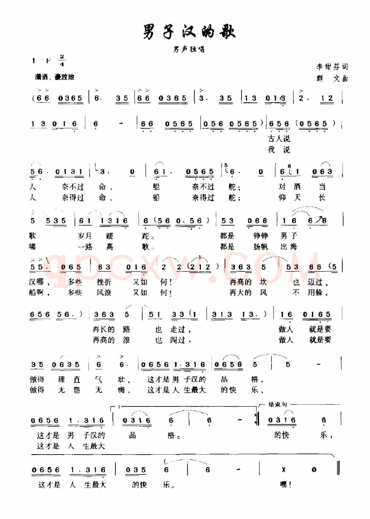 男子汉的歌