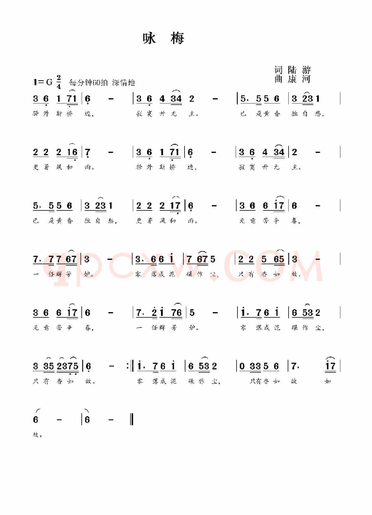 咏梅（陆游词 康河曲）