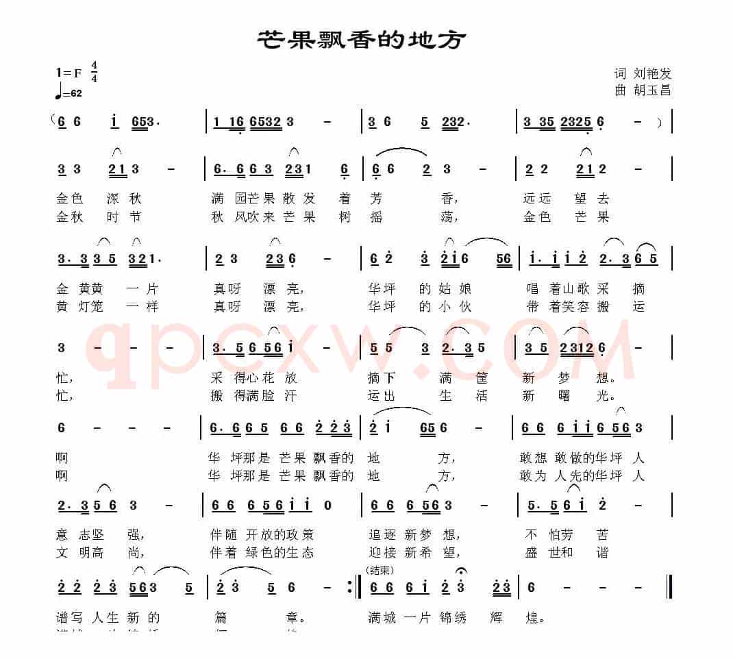 芒果飘香的地方