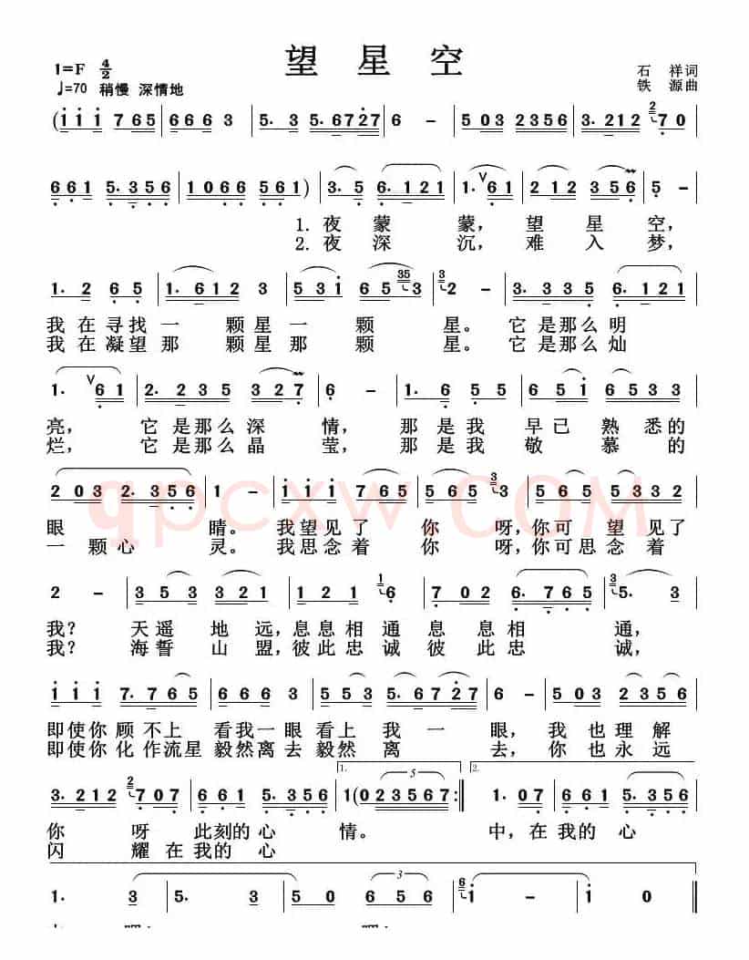 望星空(石祥词 铁源曲、6个版本)