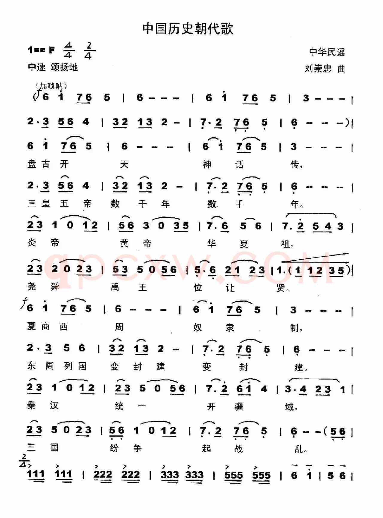 中国历史朝代歌