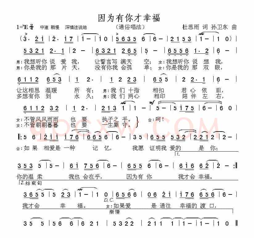 因为有你才幸福（杜思雨词 孙卫东曲）