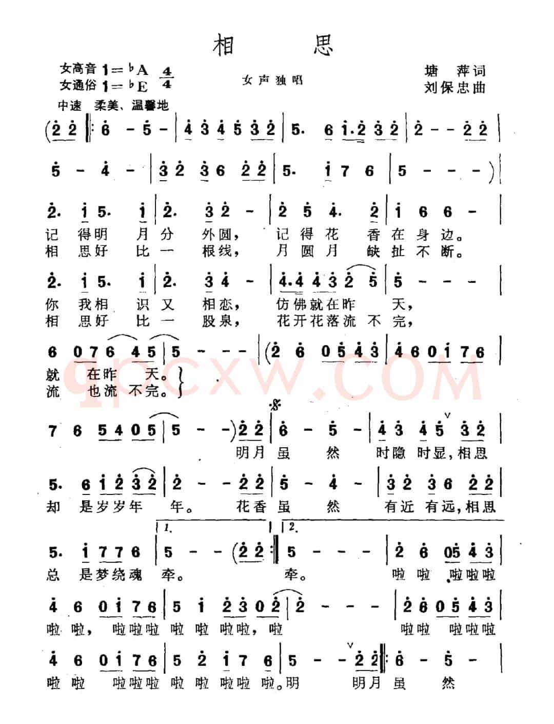 相思（塘萍词 刘保忠曲）