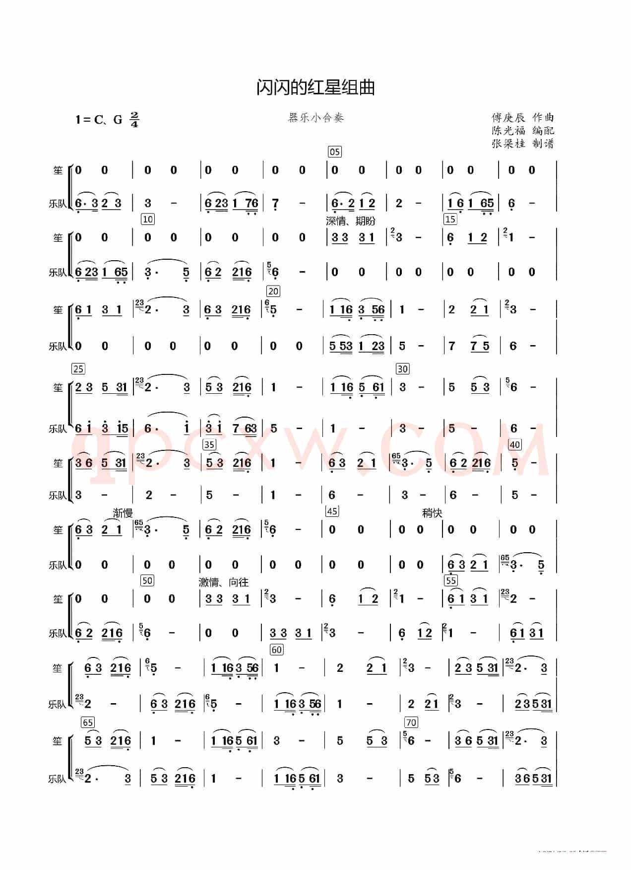 闪闪的红星组曲
