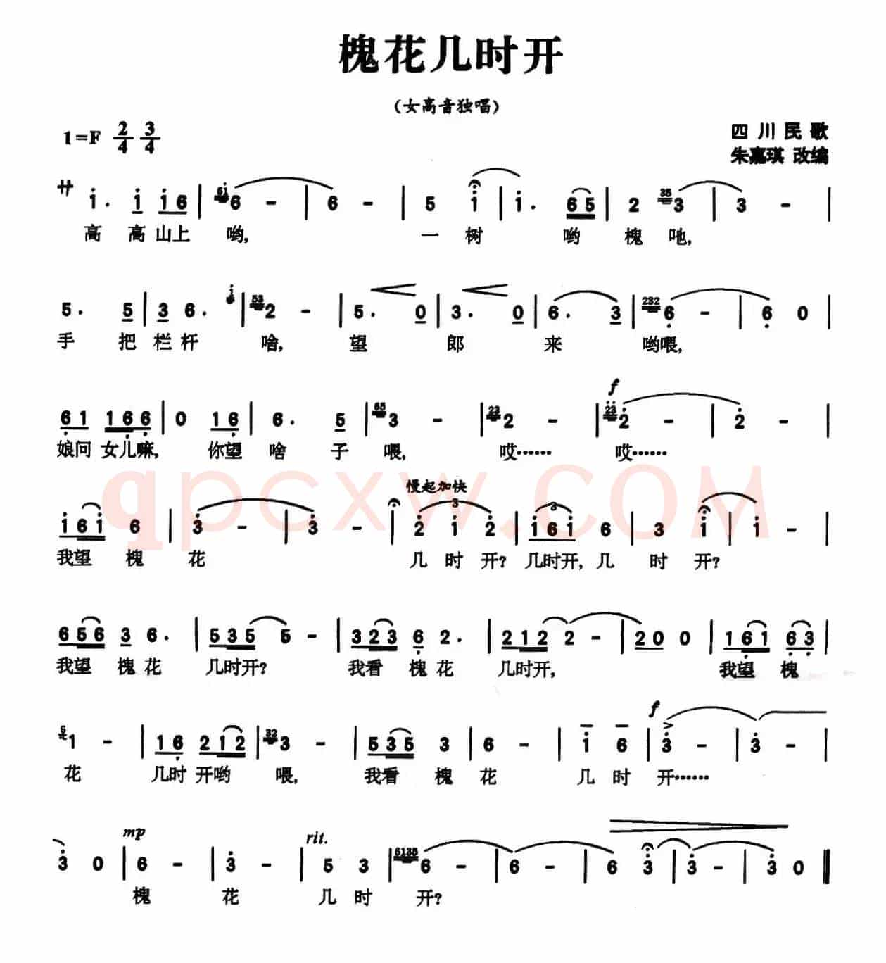 槐花几时开（四川民歌、朱嘉琪改编版）