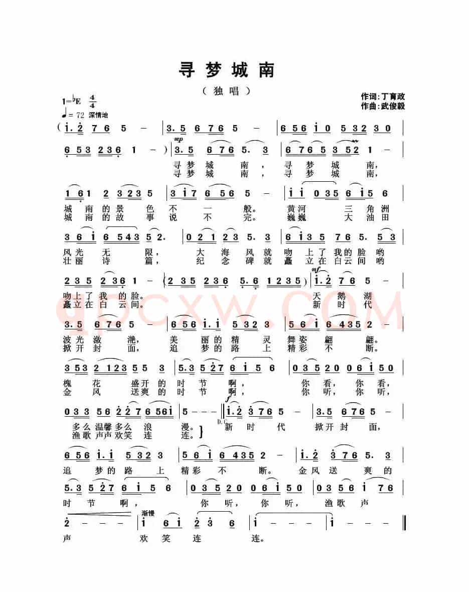 寻梦城南