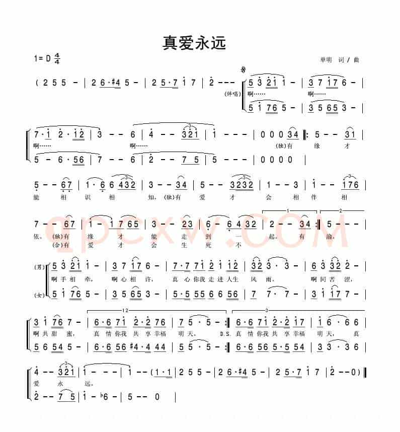 真爱永远（单明词 单明曲）