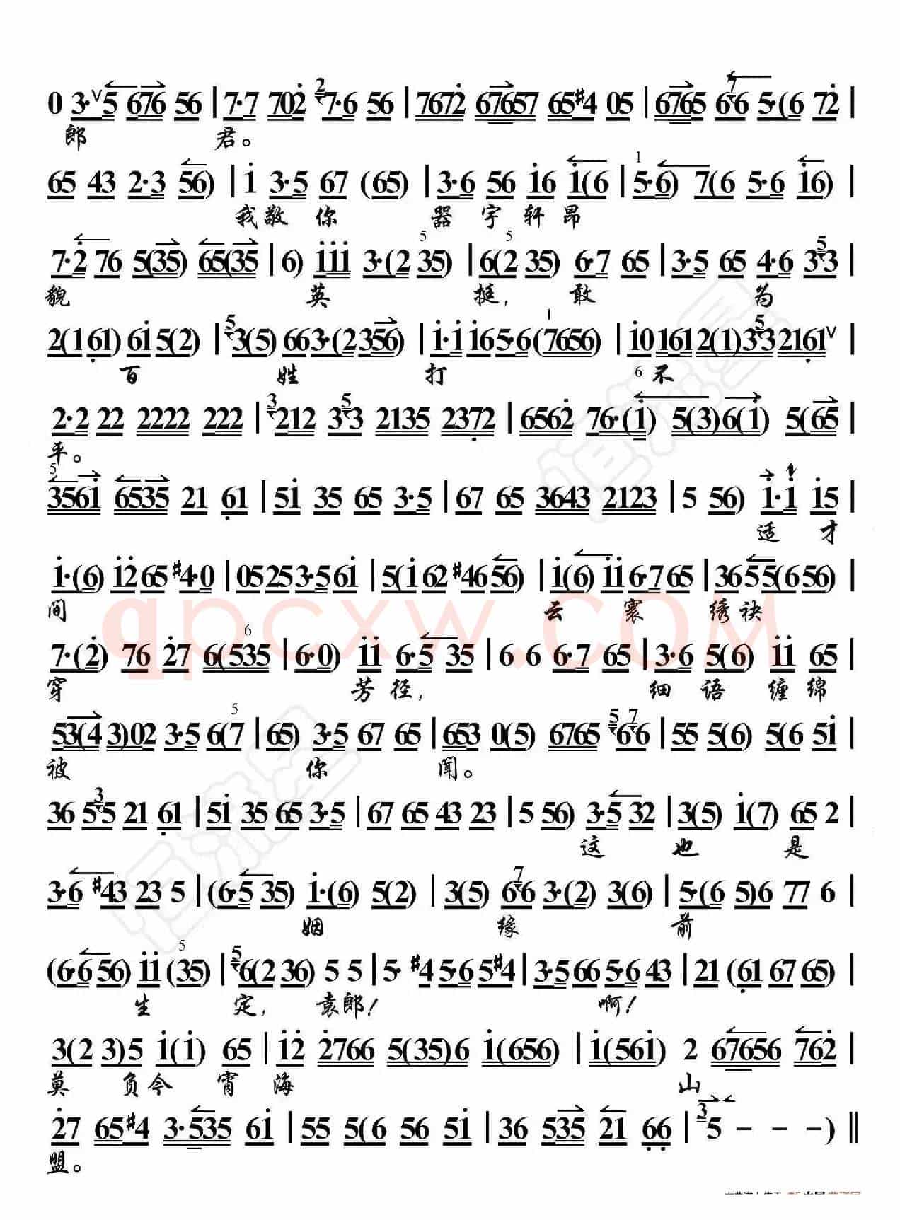 谢瑶环·谢瑶环深宫九年整（京胡伴奏谱）