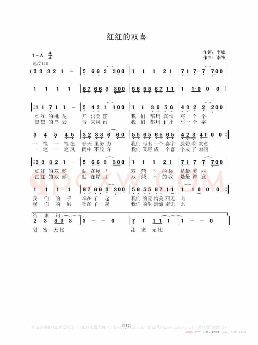 红红的双喜