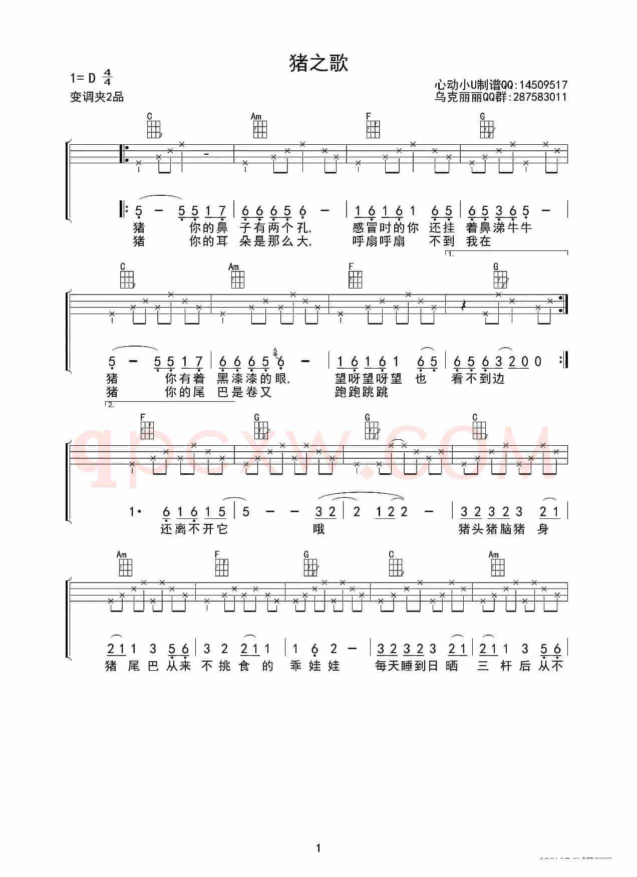 猪之歌（ukulele四线谱）